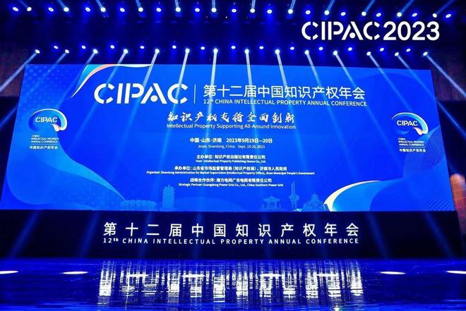 首捷国际参加第十二届中国知识产权年会