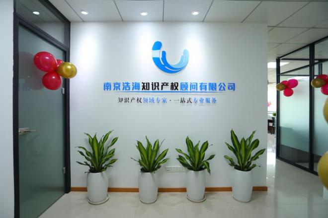 浩海南京成立分公司强势布局江苏市场