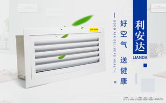 品牌介绍 利安达空气消毒机 利安达空调空气净化器